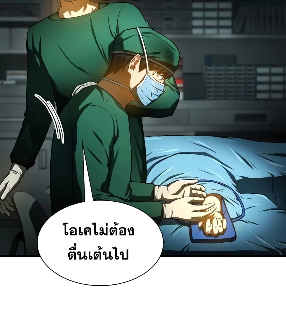 Perfect Surgeon - หน้า 112