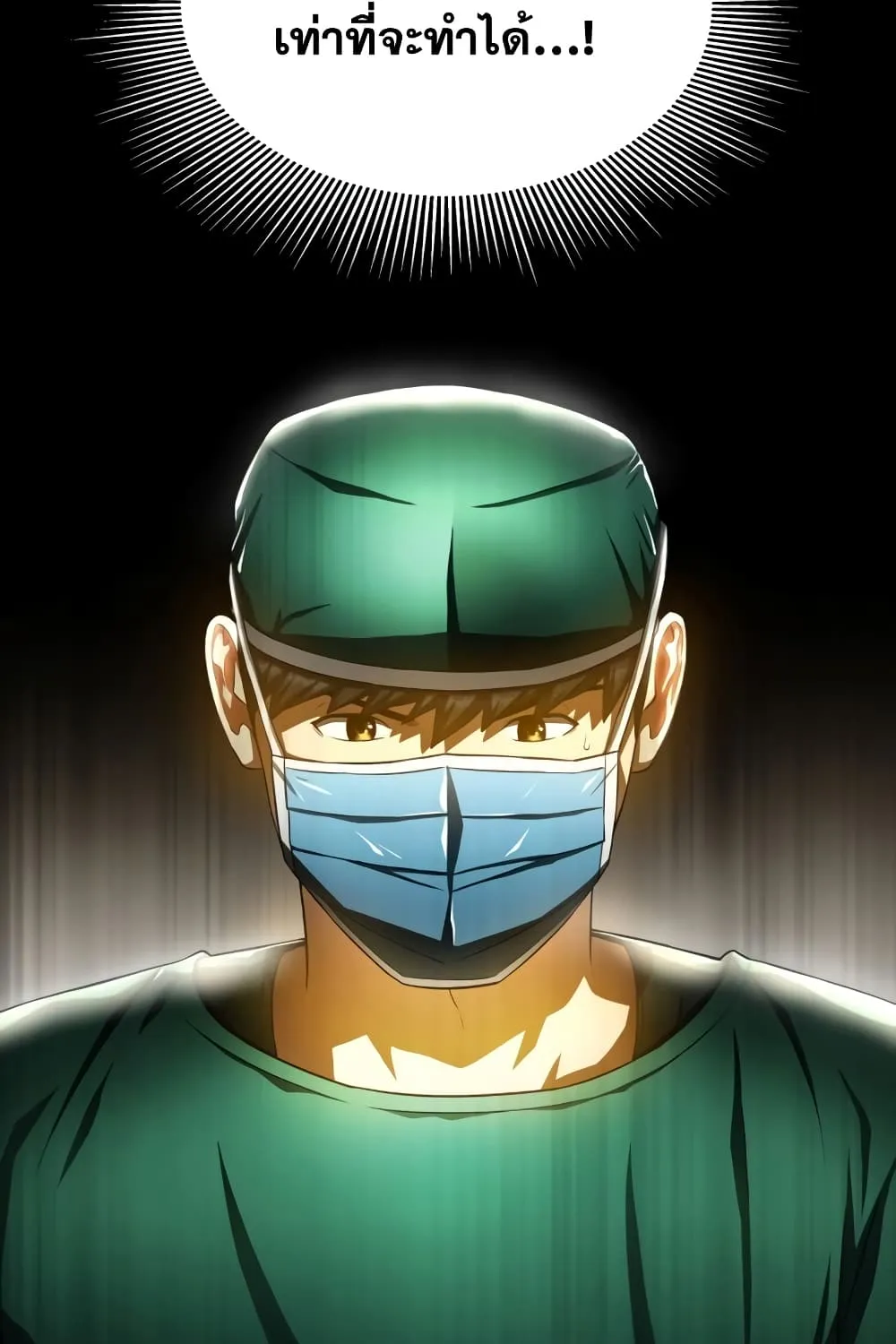 Perfect Surgeon - หน้า 117