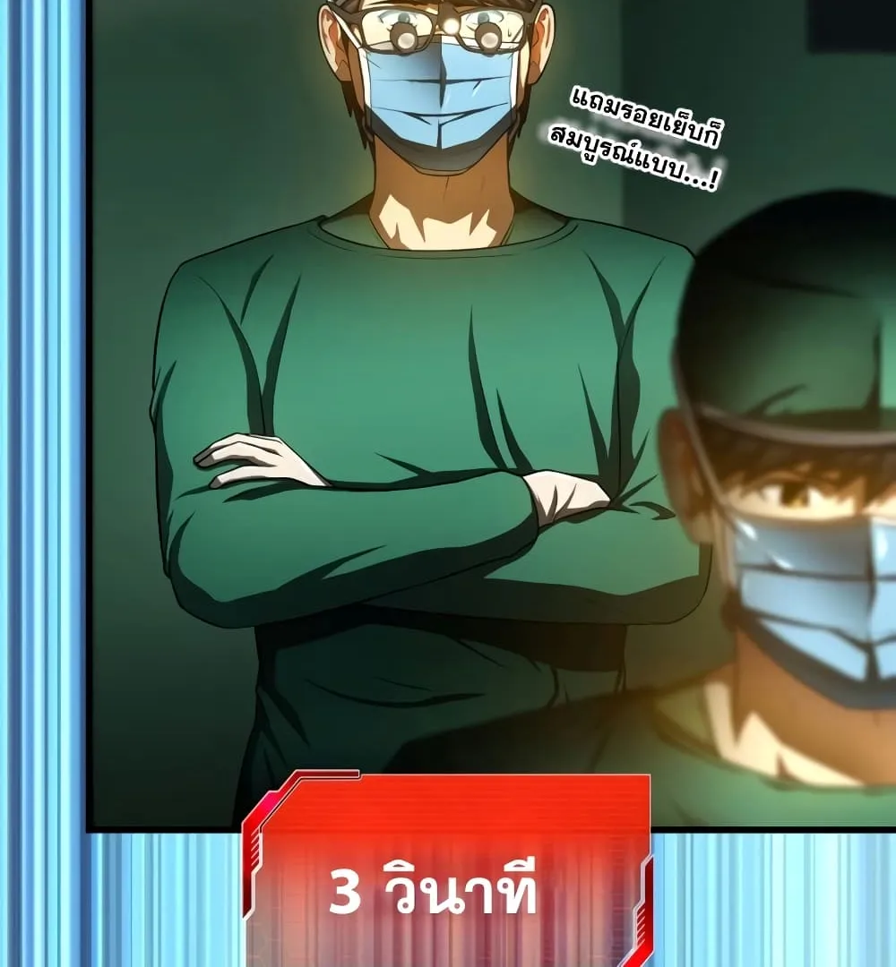 Perfect Surgeon - หน้า 122