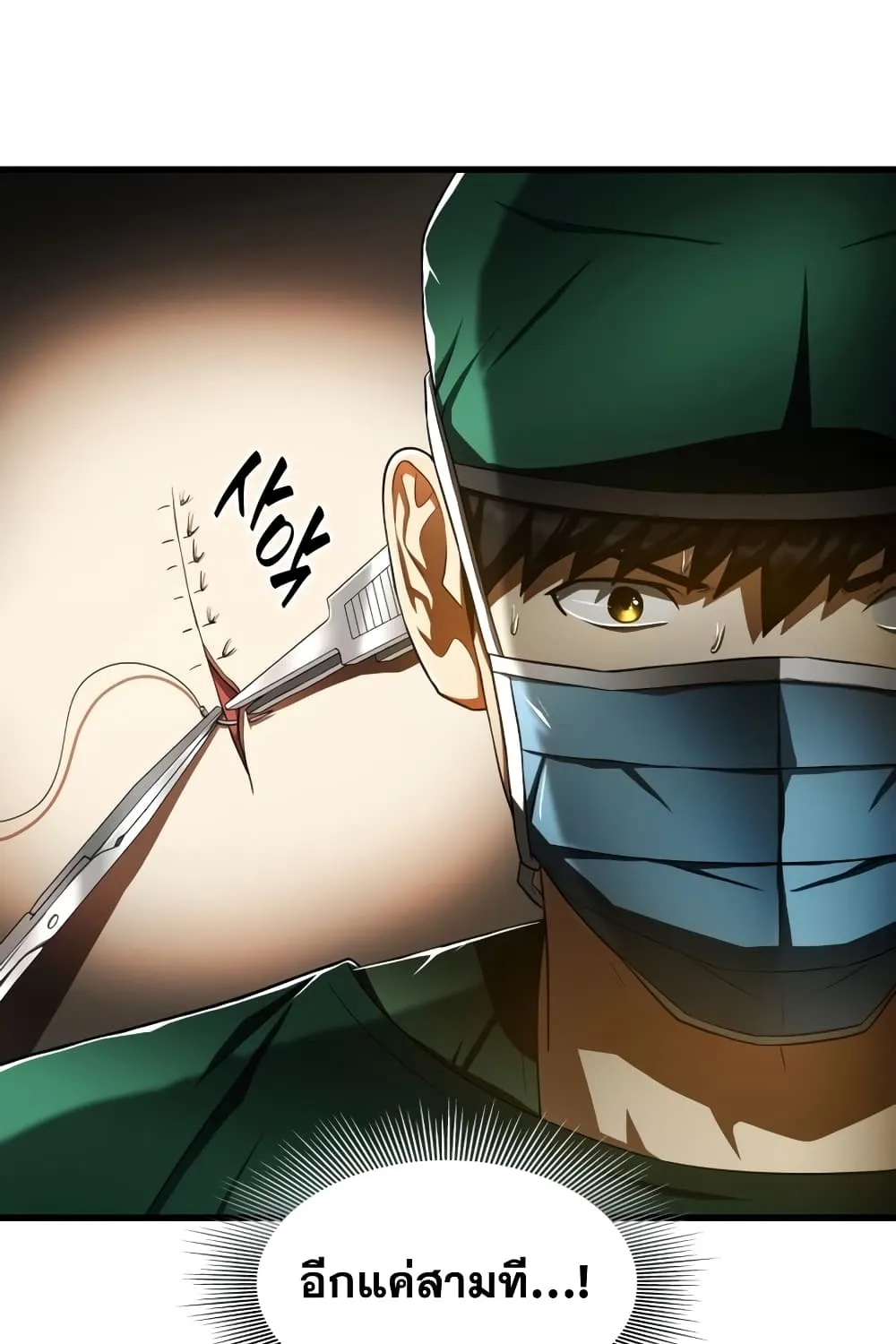 Perfect Surgeon - หน้า 131