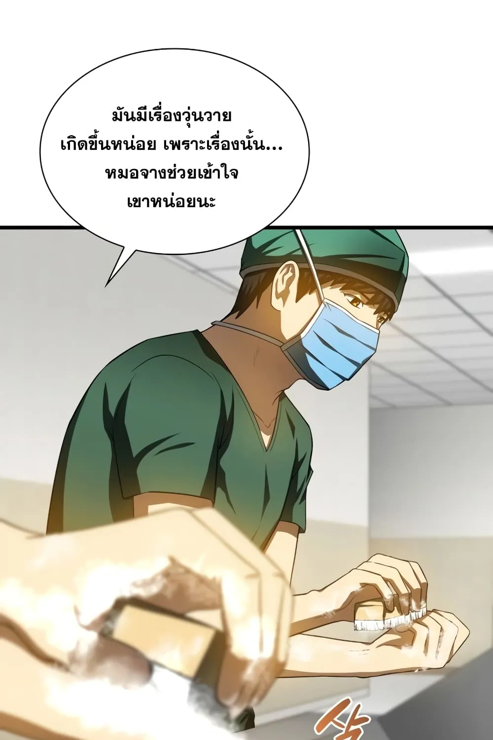 Perfect Surgeon - หน้า 65