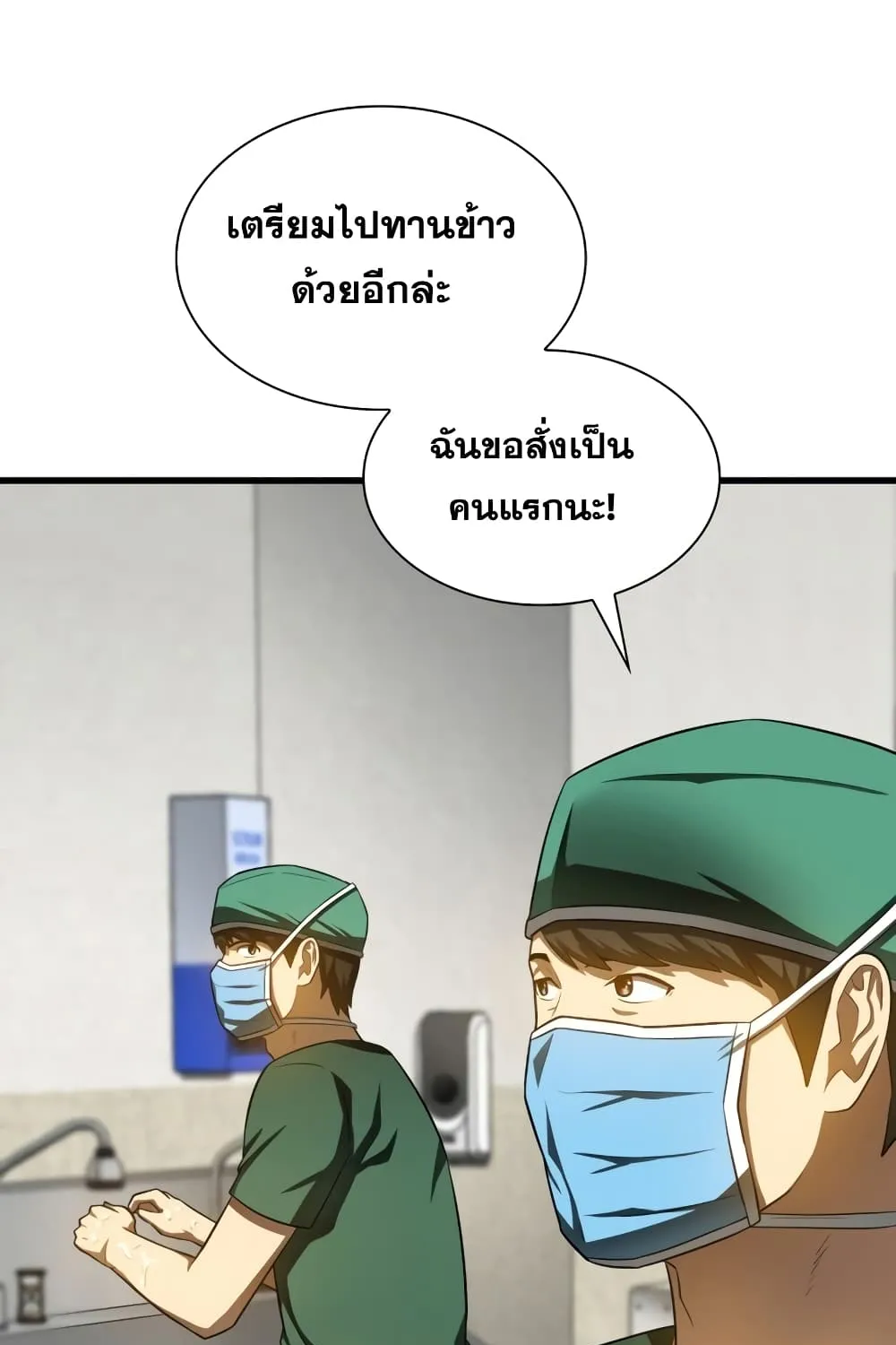 Perfect Surgeon - หน้า 67