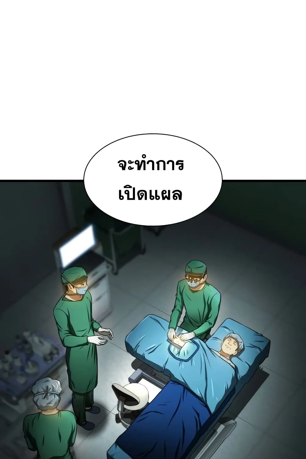 Perfect Surgeon - หน้า 73