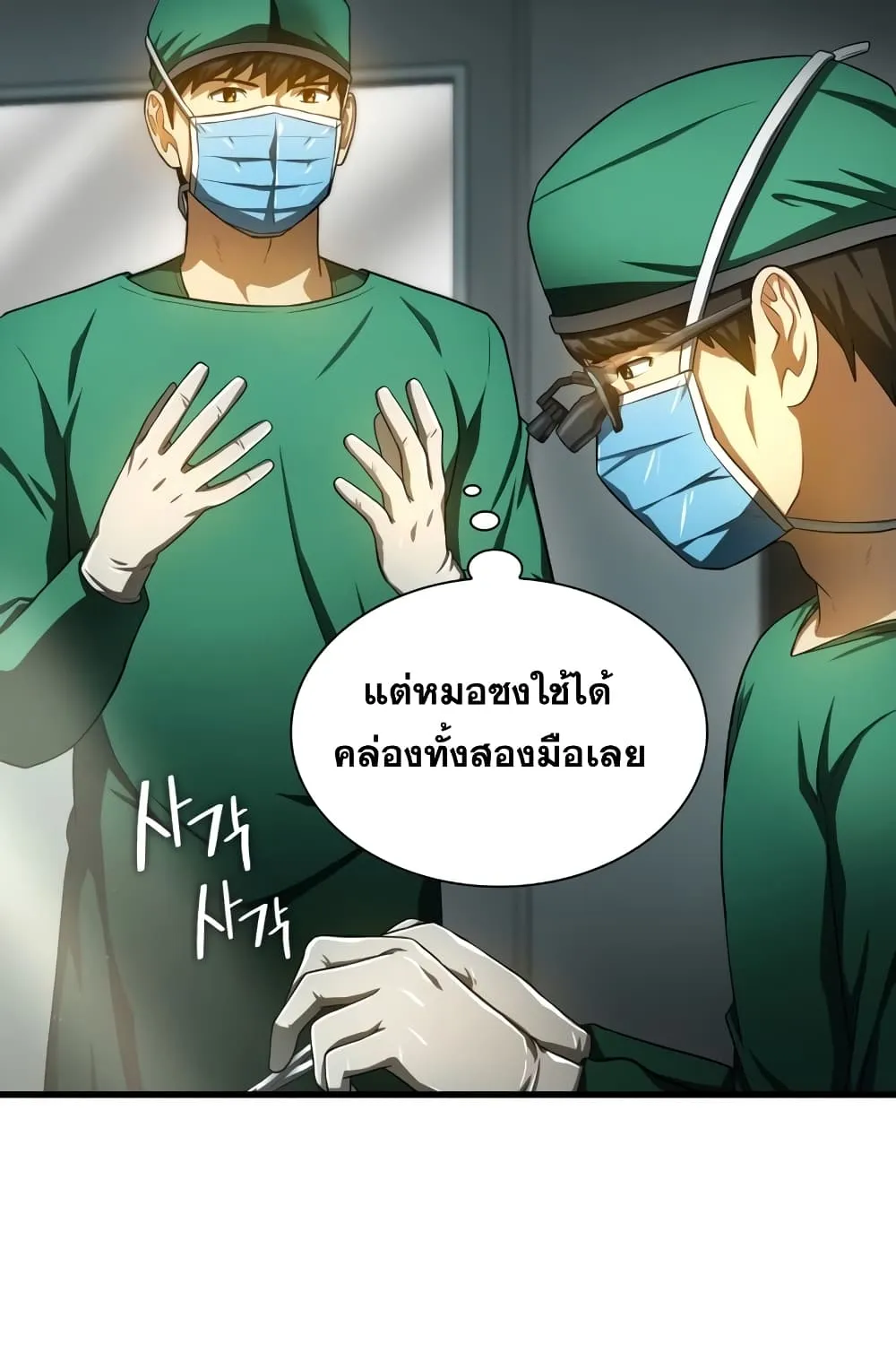 Perfect Surgeon - หน้า 81