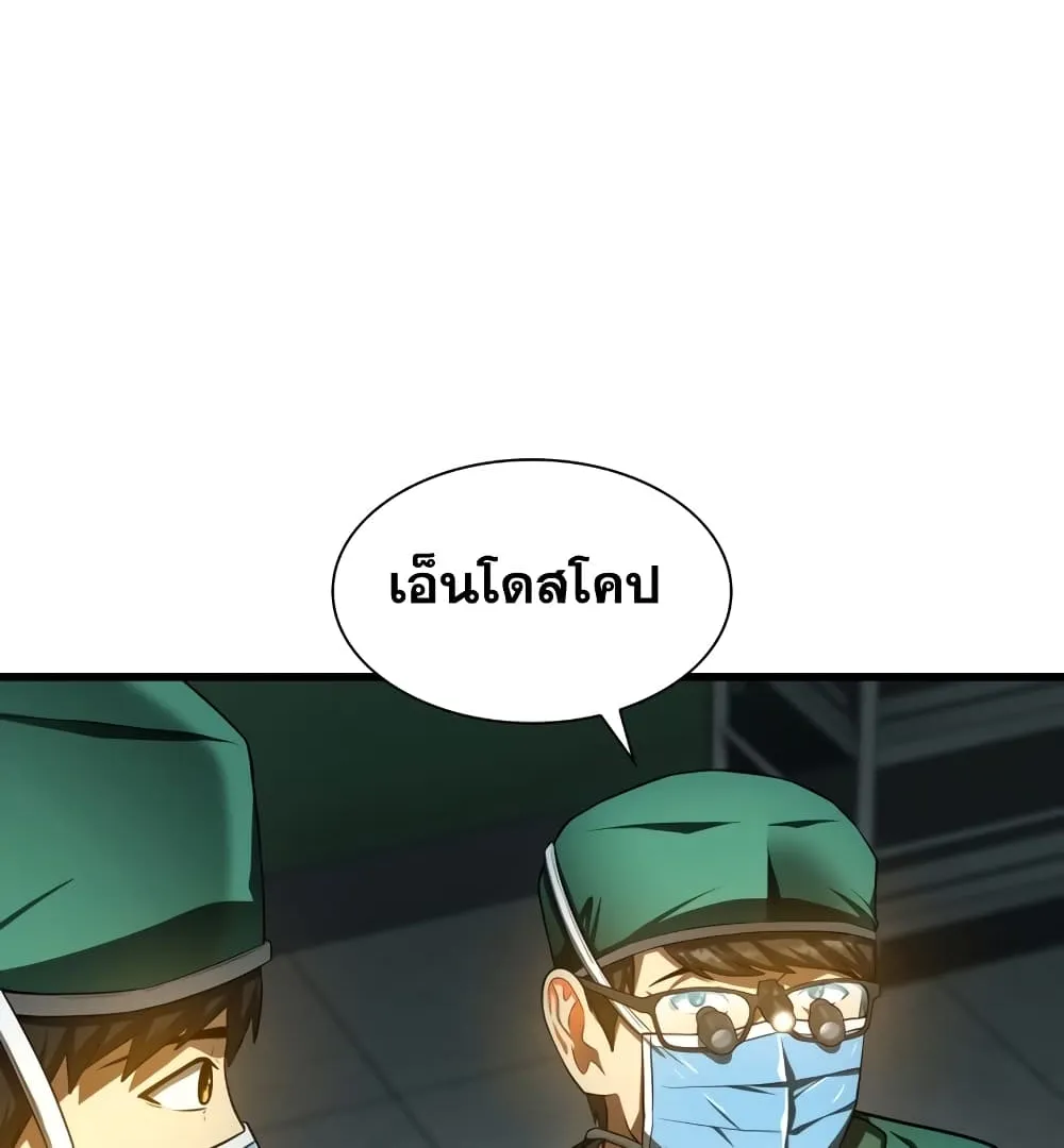 Perfect Surgeon - หน้า 82