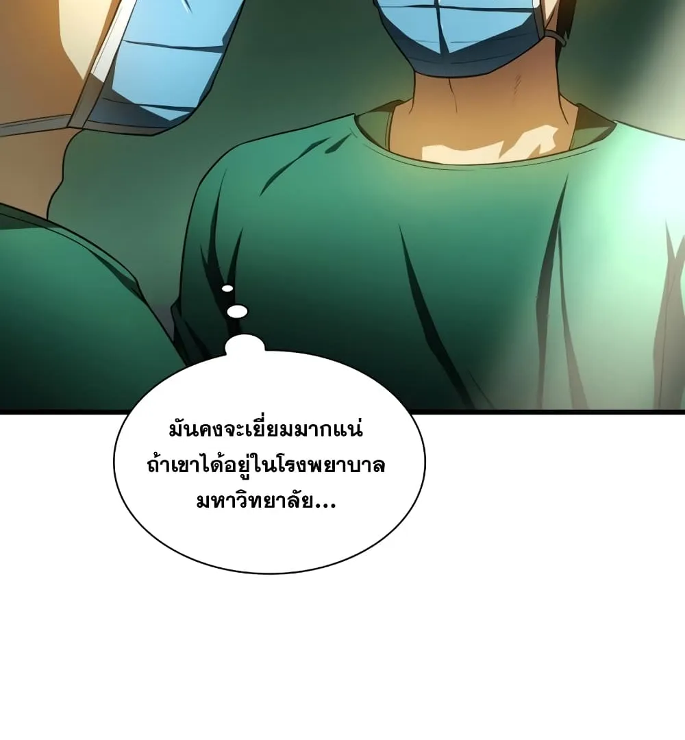 Perfect Surgeon - หน้า 90