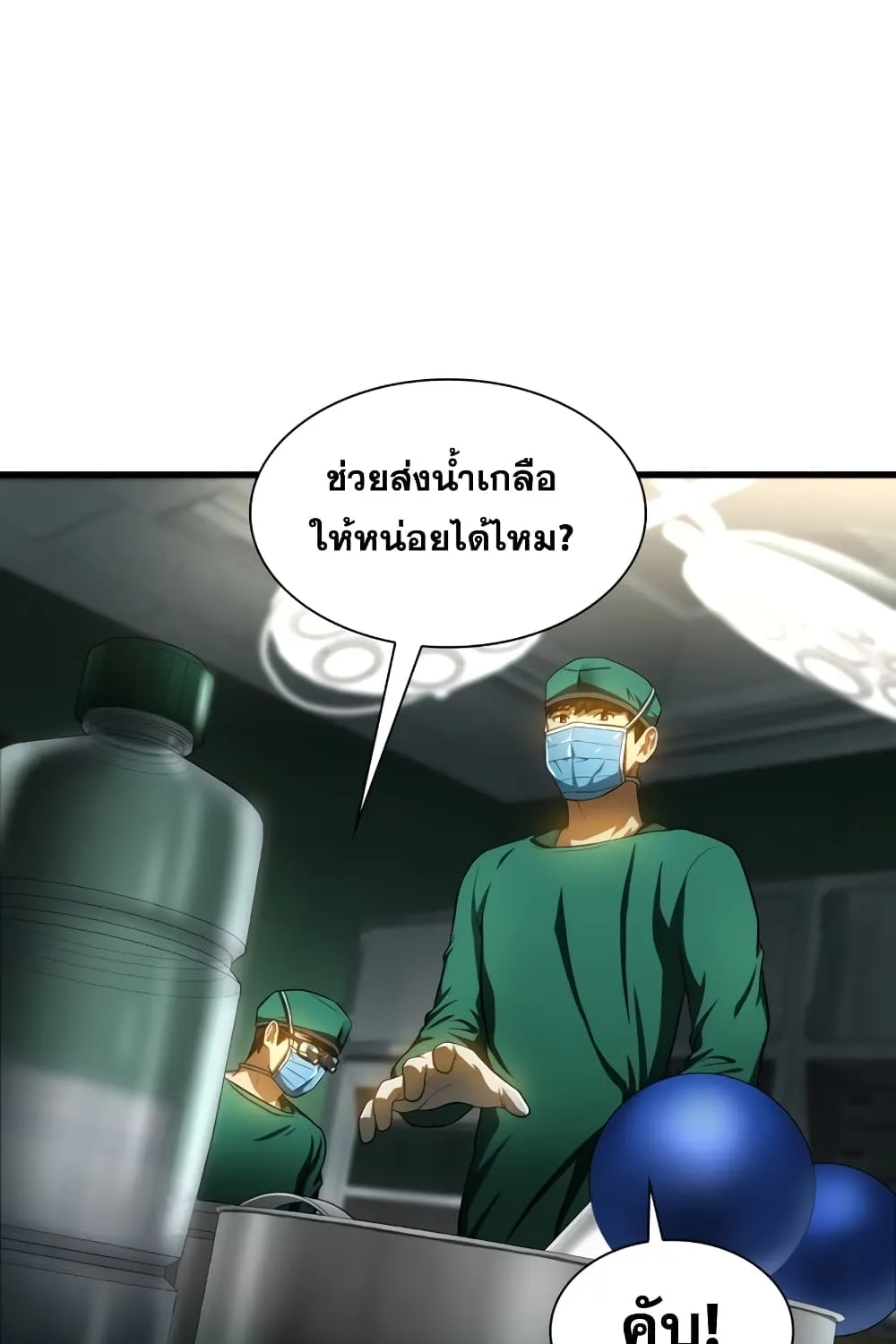 Perfect Surgeon - หน้า 91