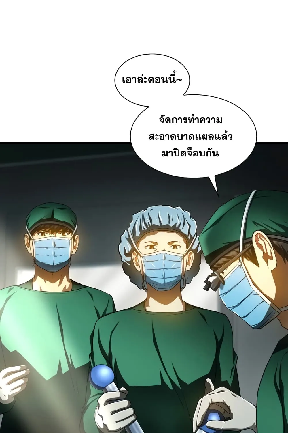 Perfect Surgeon - หน้า 97