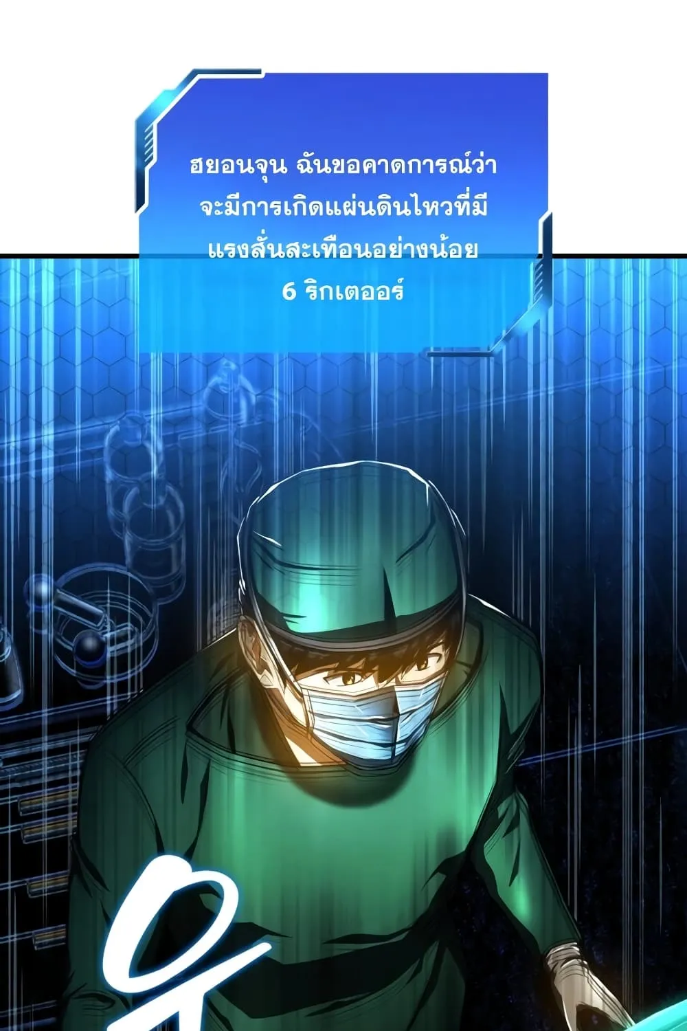 Perfect Surgeon - หน้า 99