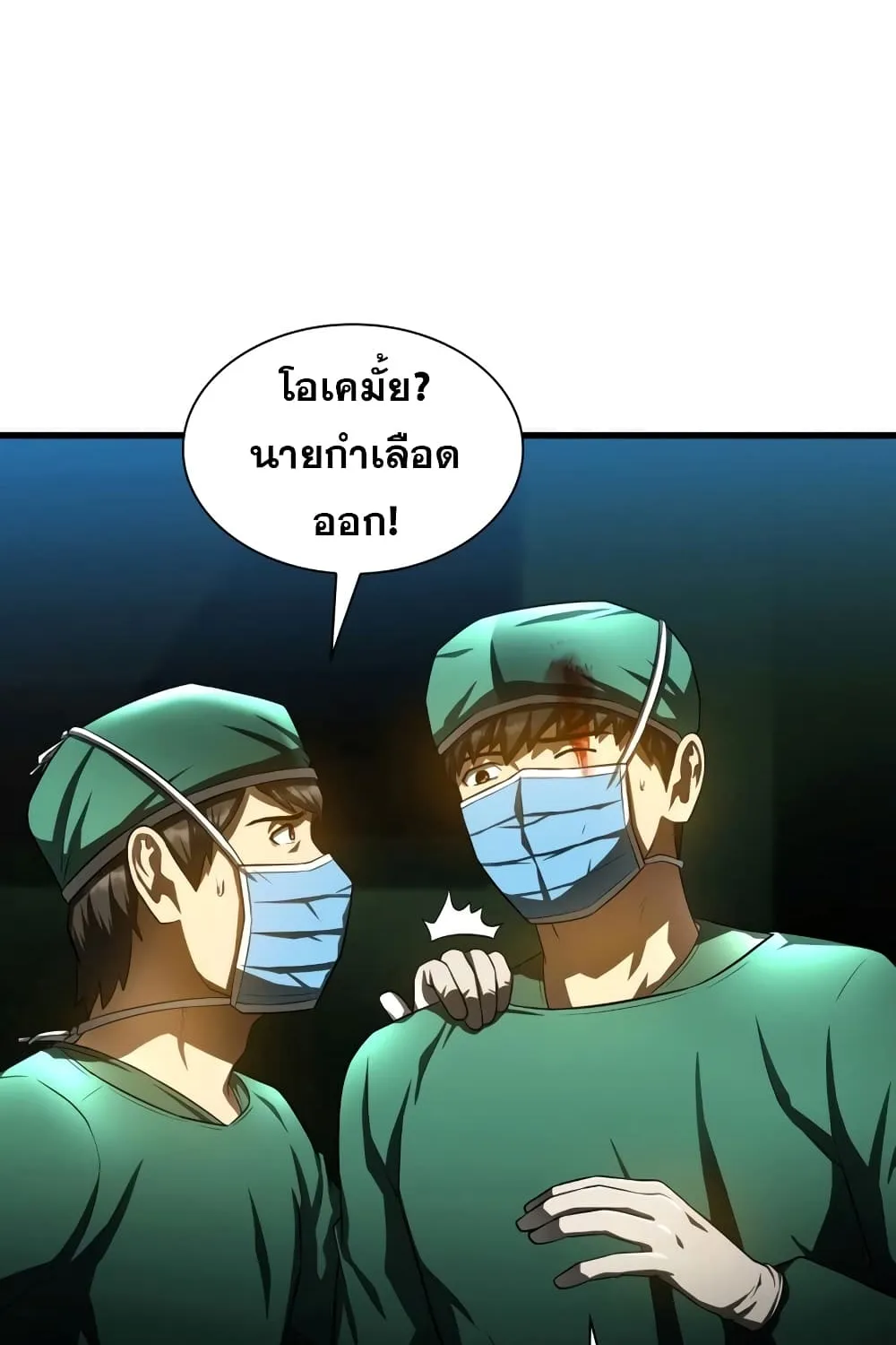 Perfect Surgeon - หน้า 38