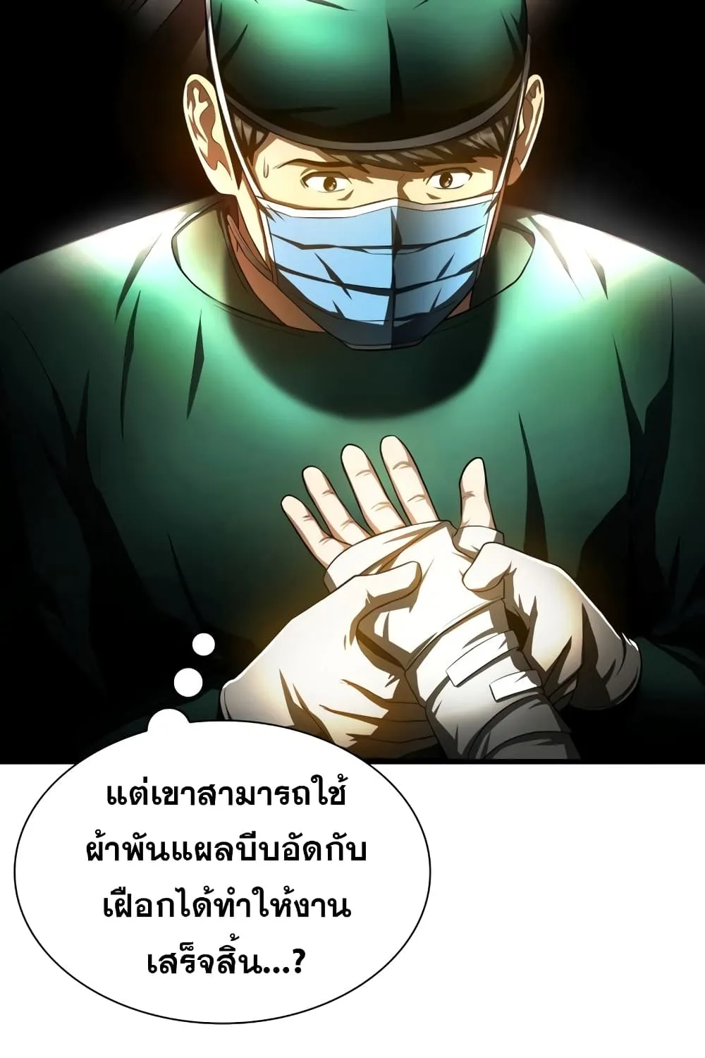 Perfect Surgeon - หน้า 43