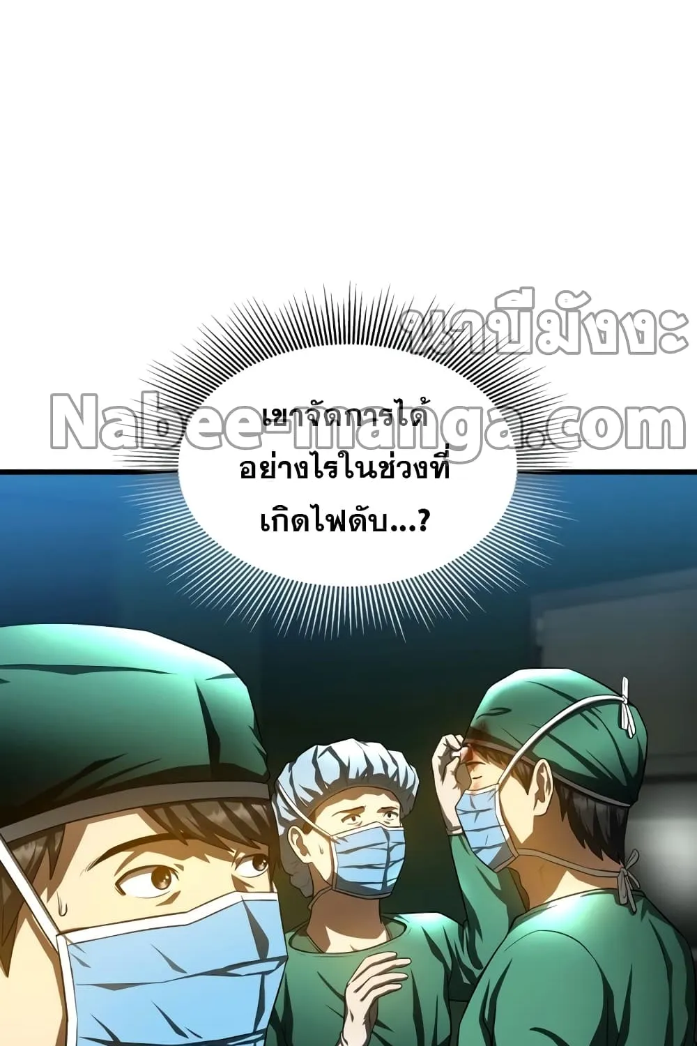 Perfect Surgeon - หน้า 44