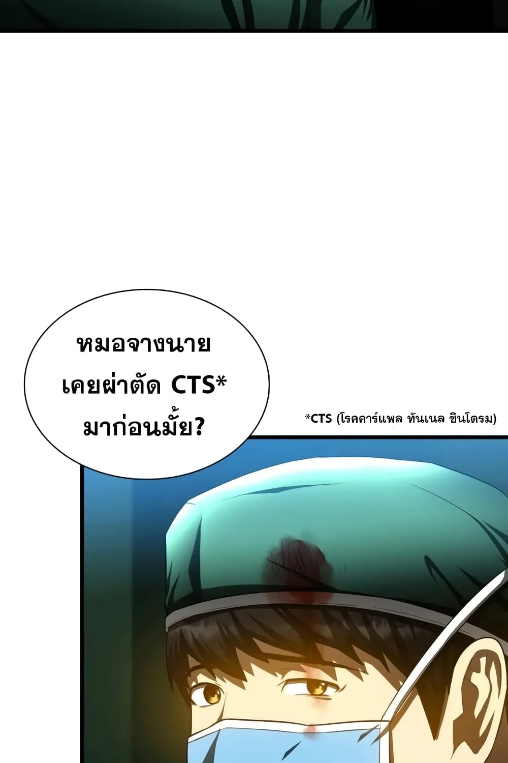 Perfect Surgeon - หน้า 46