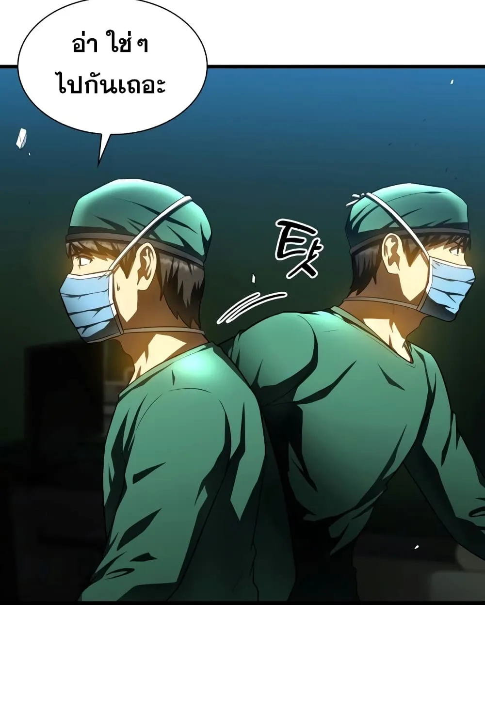 Perfect Surgeon - หน้า 55