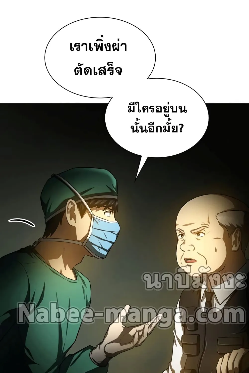 Perfect Surgeon - หน้า 79