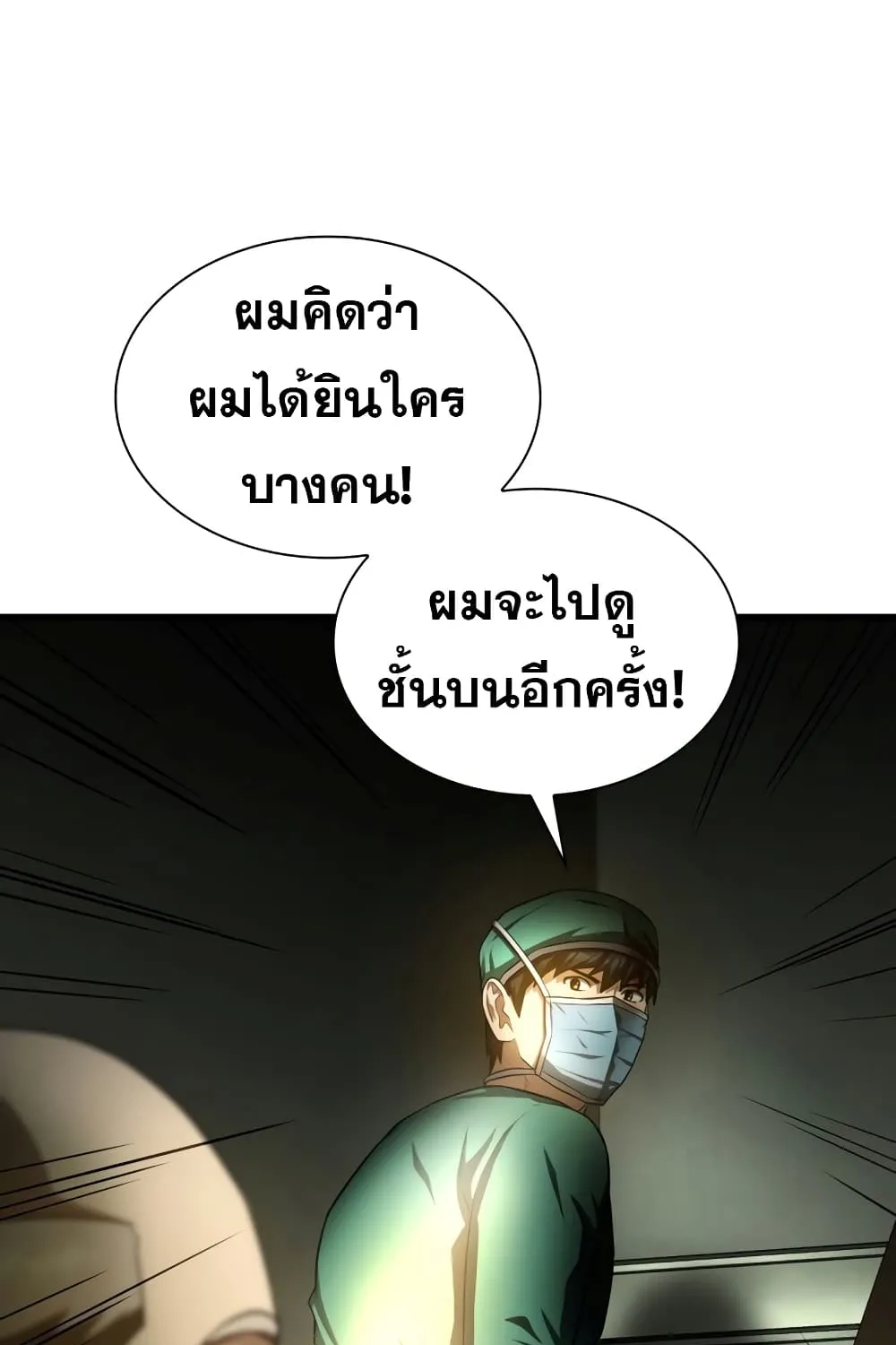 Perfect Surgeon - หน้า 85