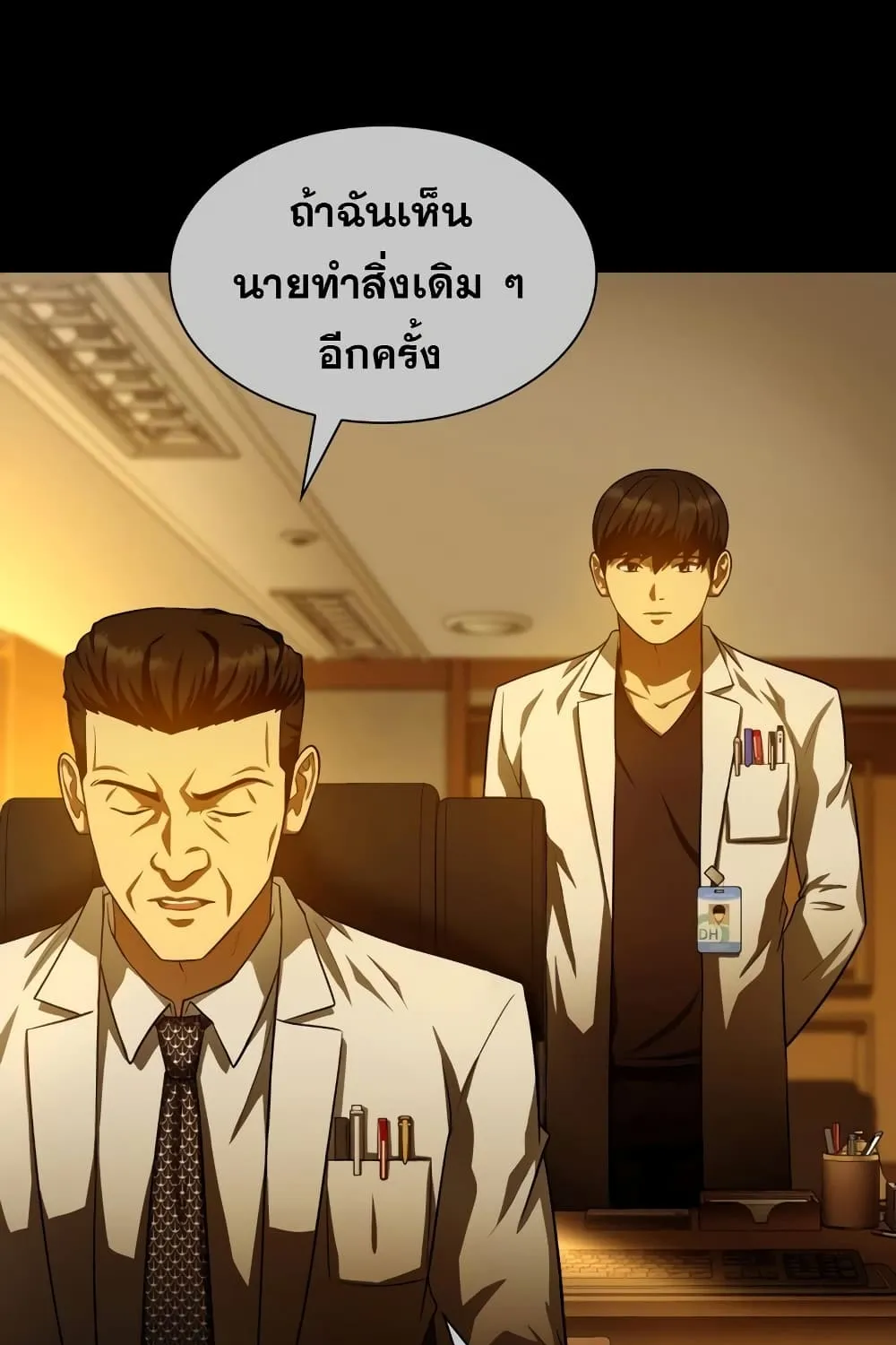 Perfect Surgeon - หน้า 101