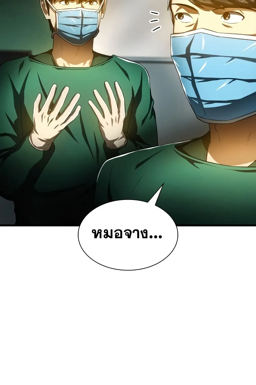 Perfect Surgeon - หน้า 11