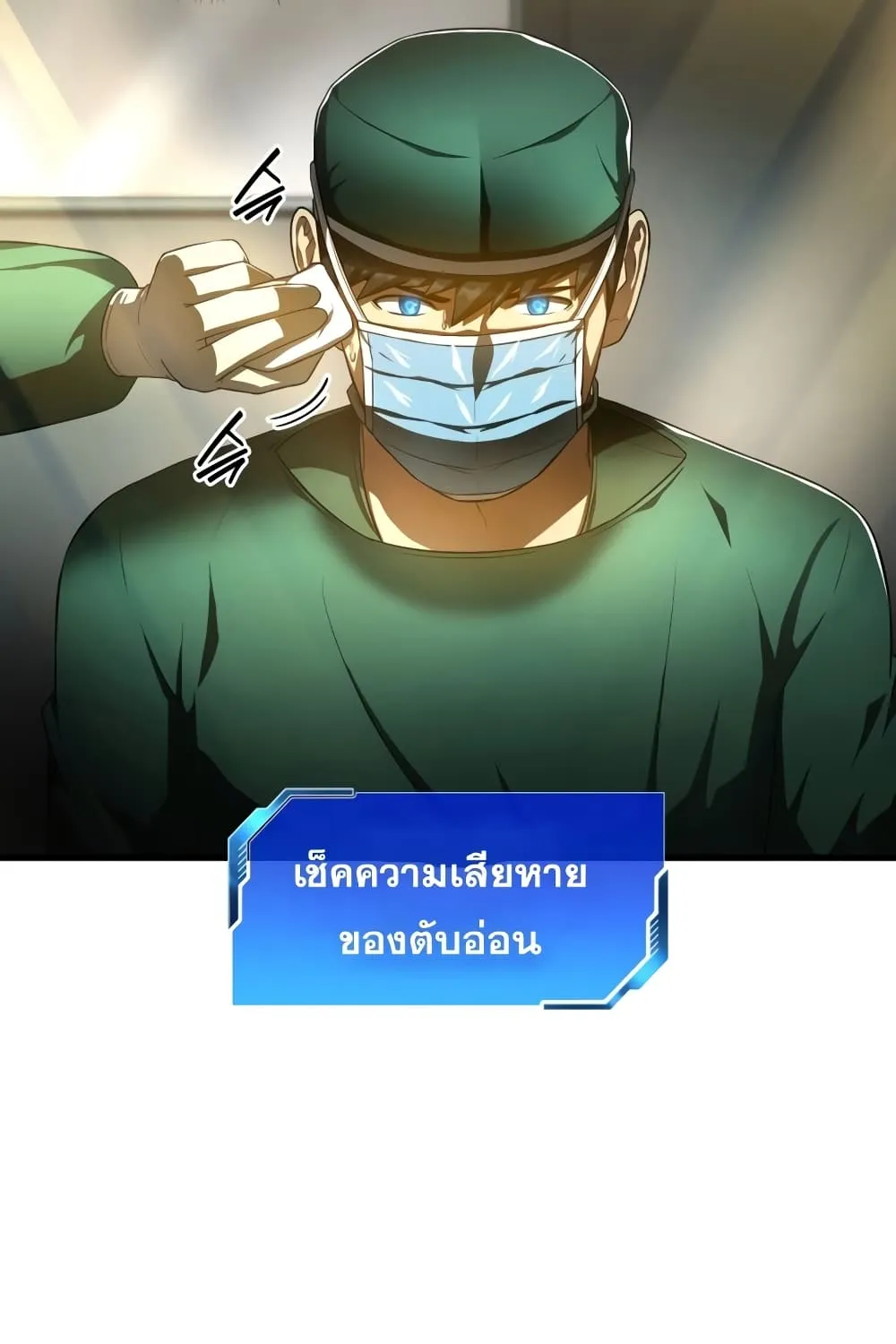 Perfect Surgeon - หน้า 115