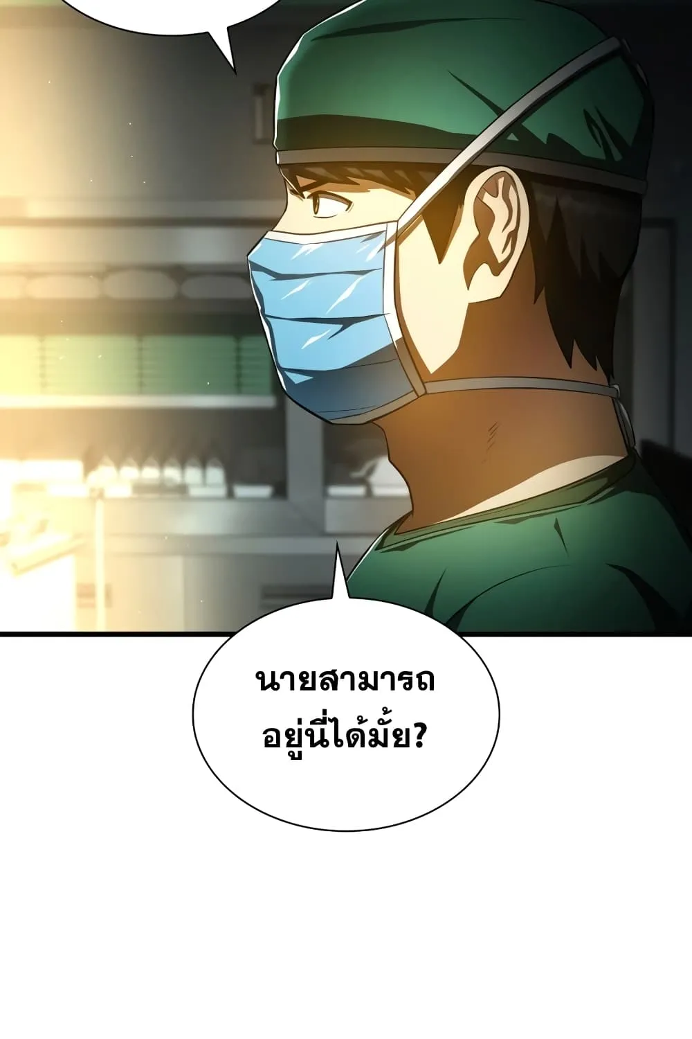 Perfect Surgeon - หน้า 13