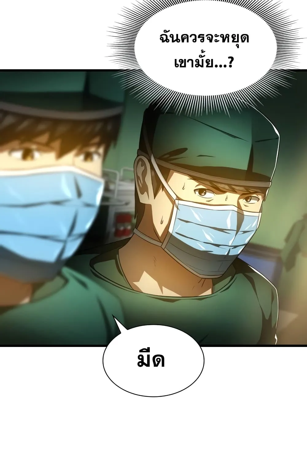 Perfect Surgeon - หน้า 137