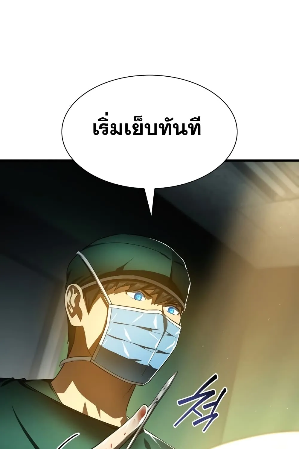 Perfect Surgeon - หน้า 141