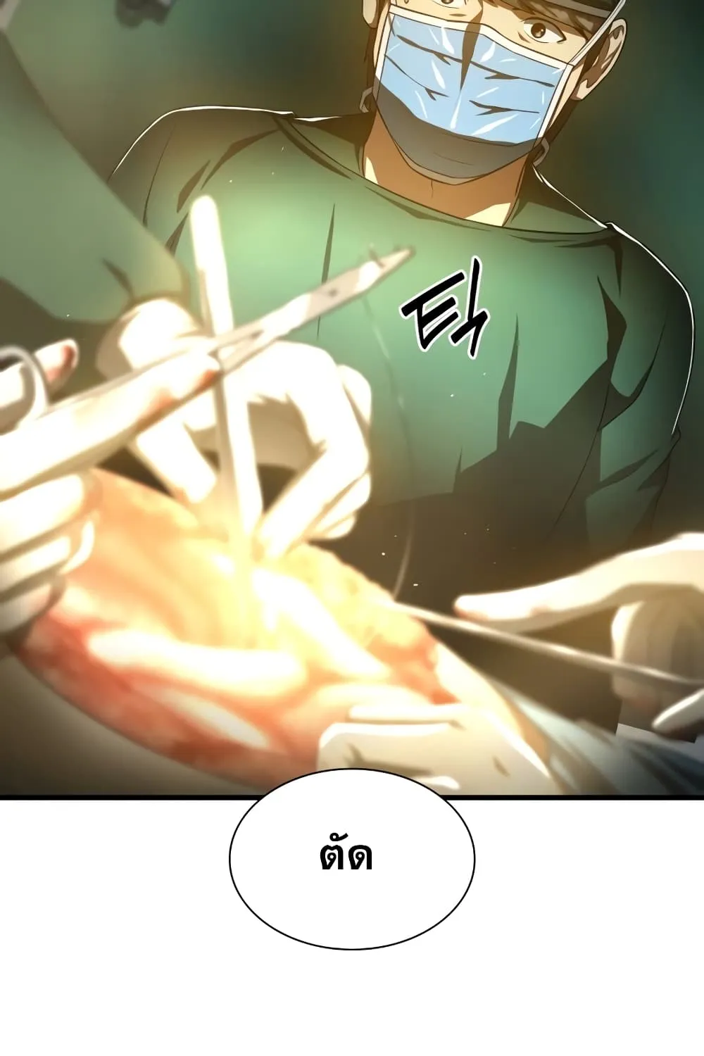 Perfect Surgeon - หน้า 149