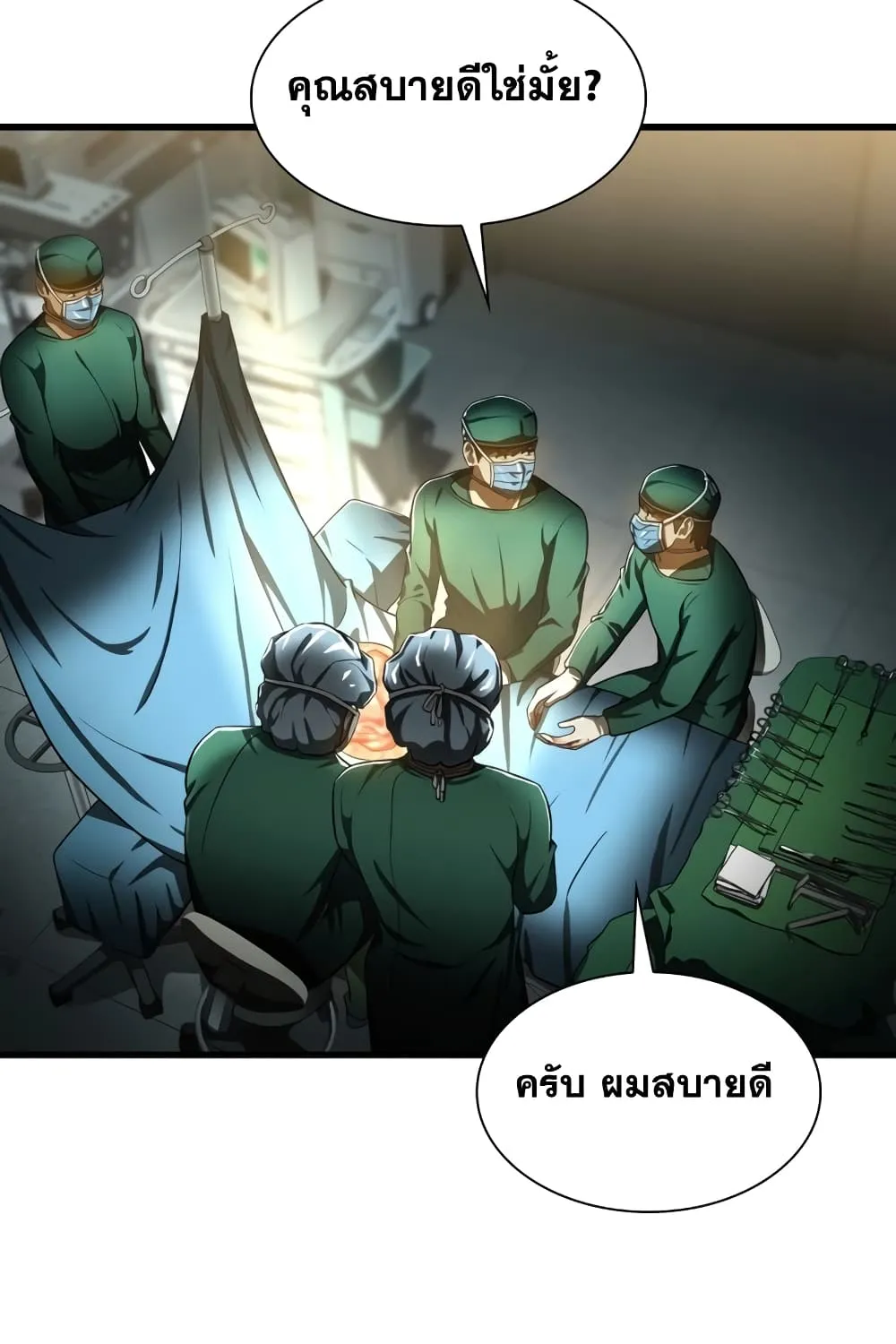 Perfect Surgeon - หน้า 153