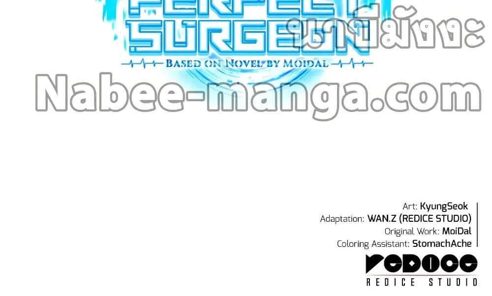 Perfect Surgeon - หน้า 160