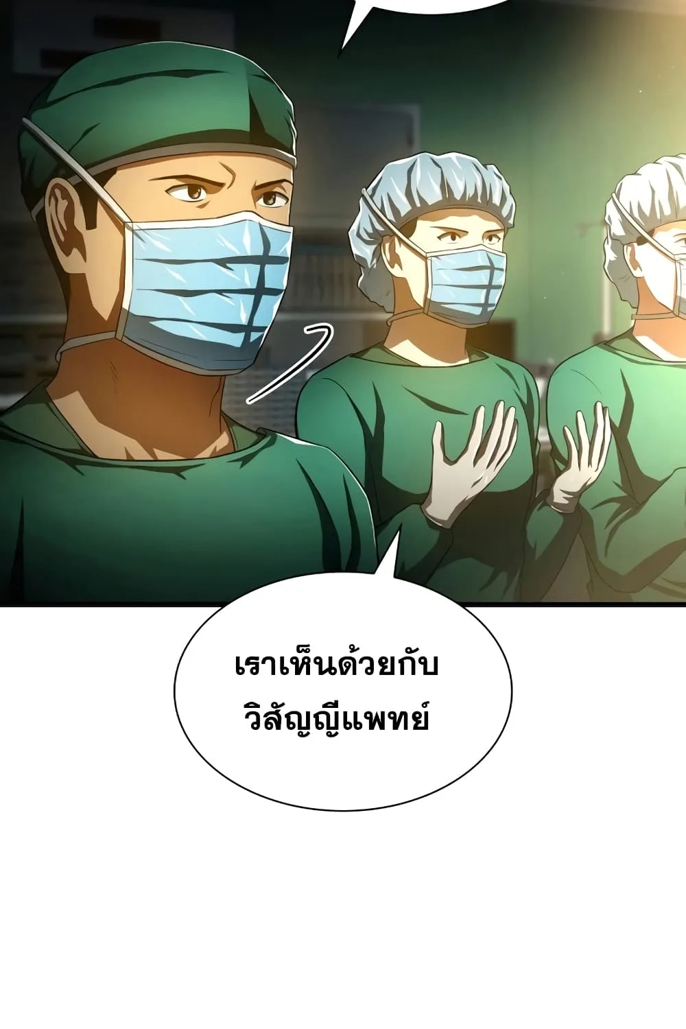 Perfect Surgeon - หน้า 17