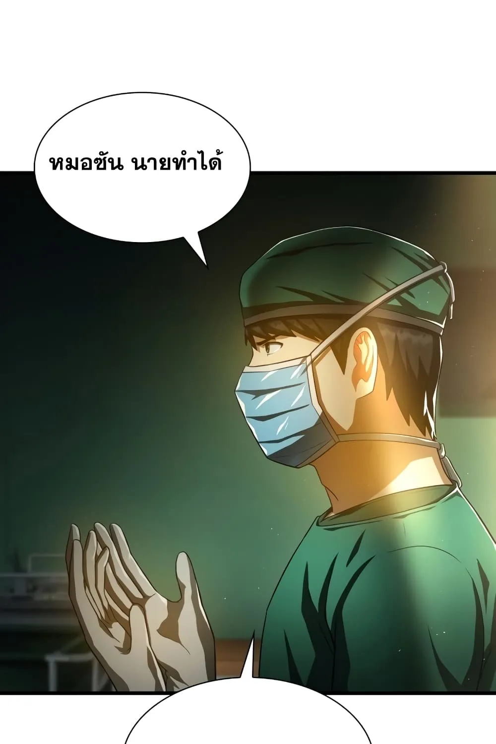 Perfect Surgeon - หน้า 33