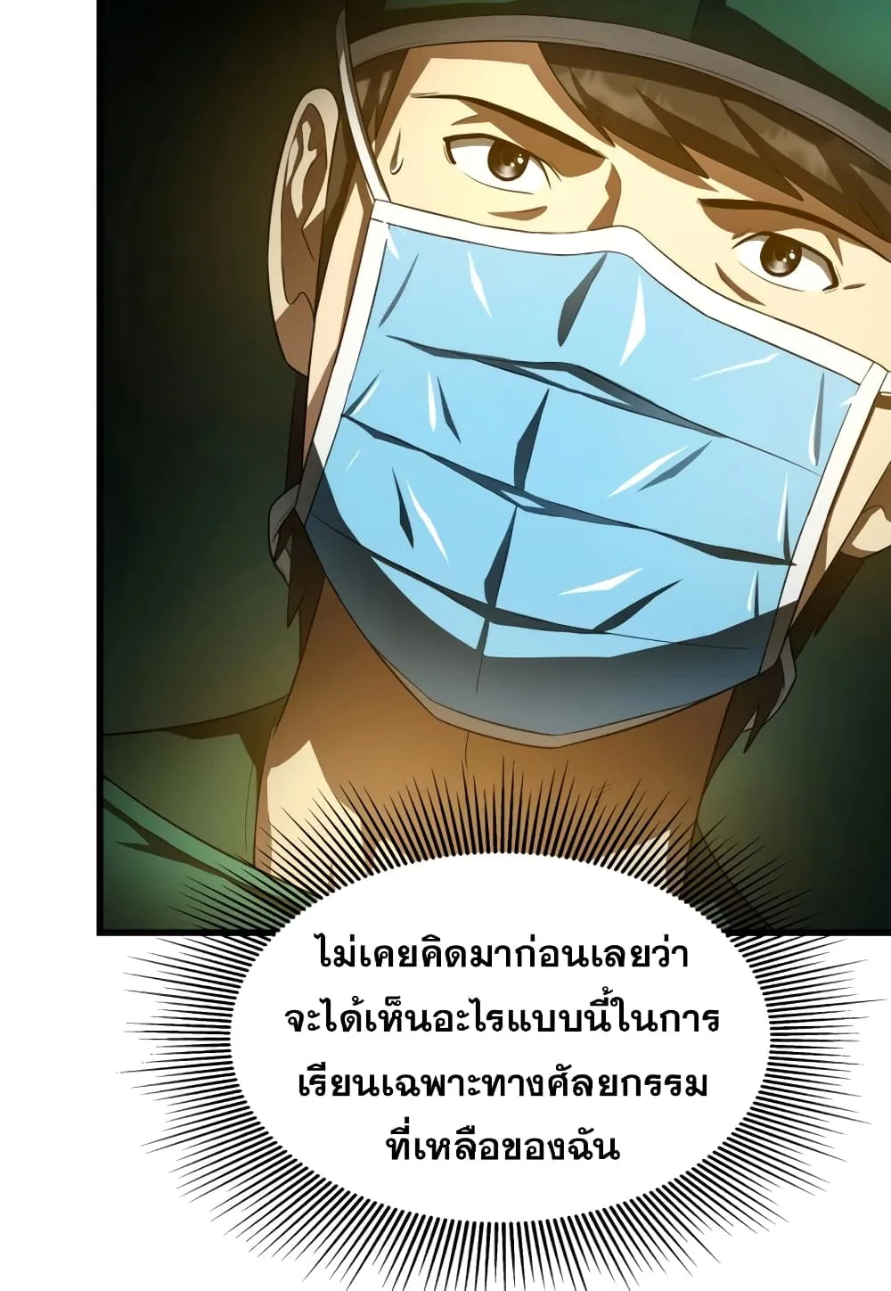 Perfect Surgeon - หน้า 10