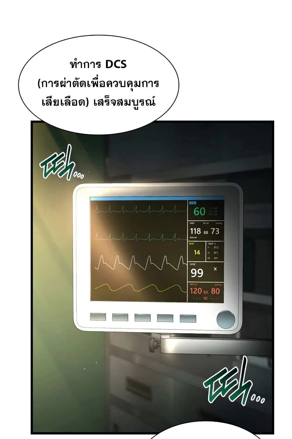 Perfect Surgeon - หน้า 3