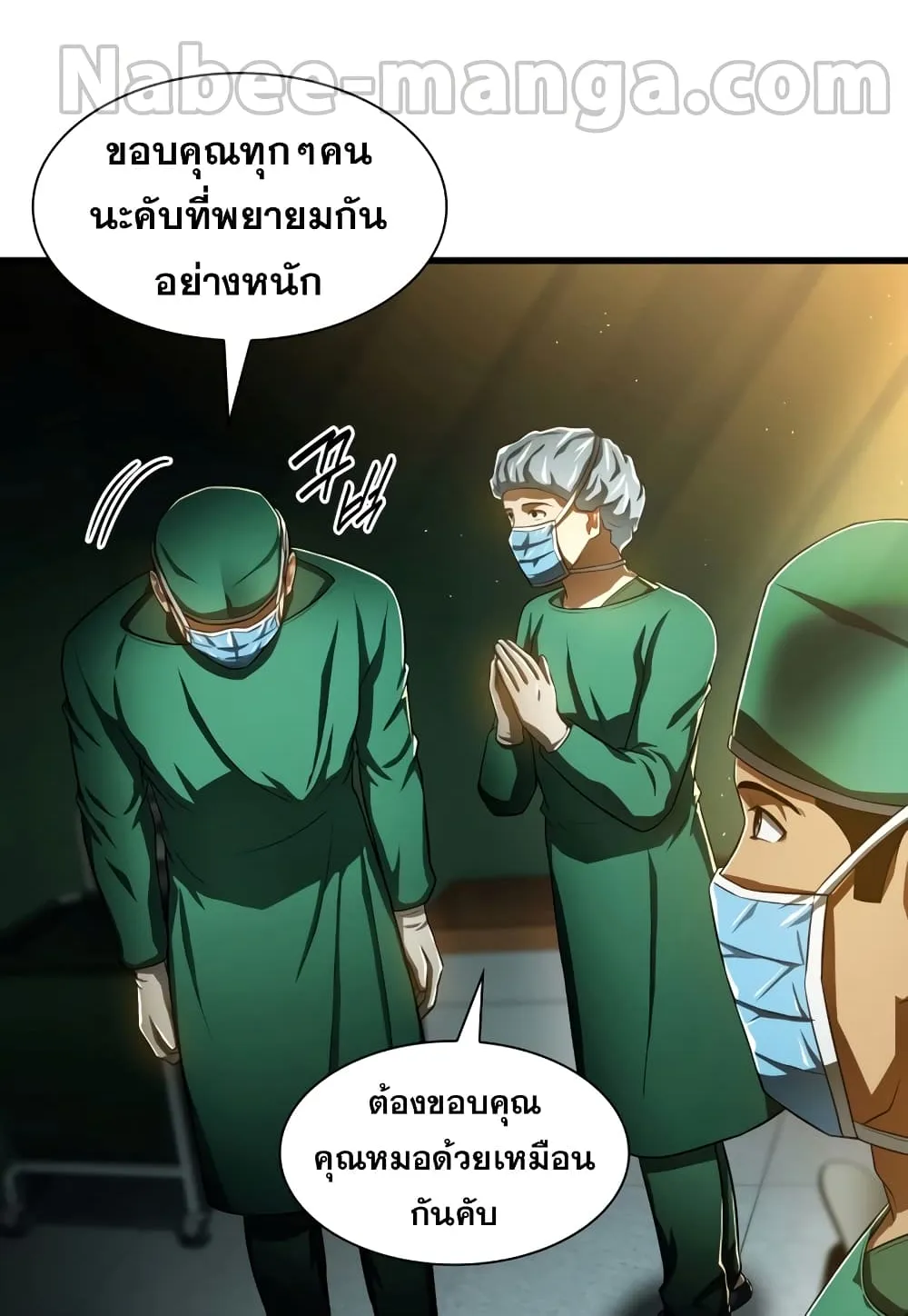 Perfect Surgeon - หน้า 6