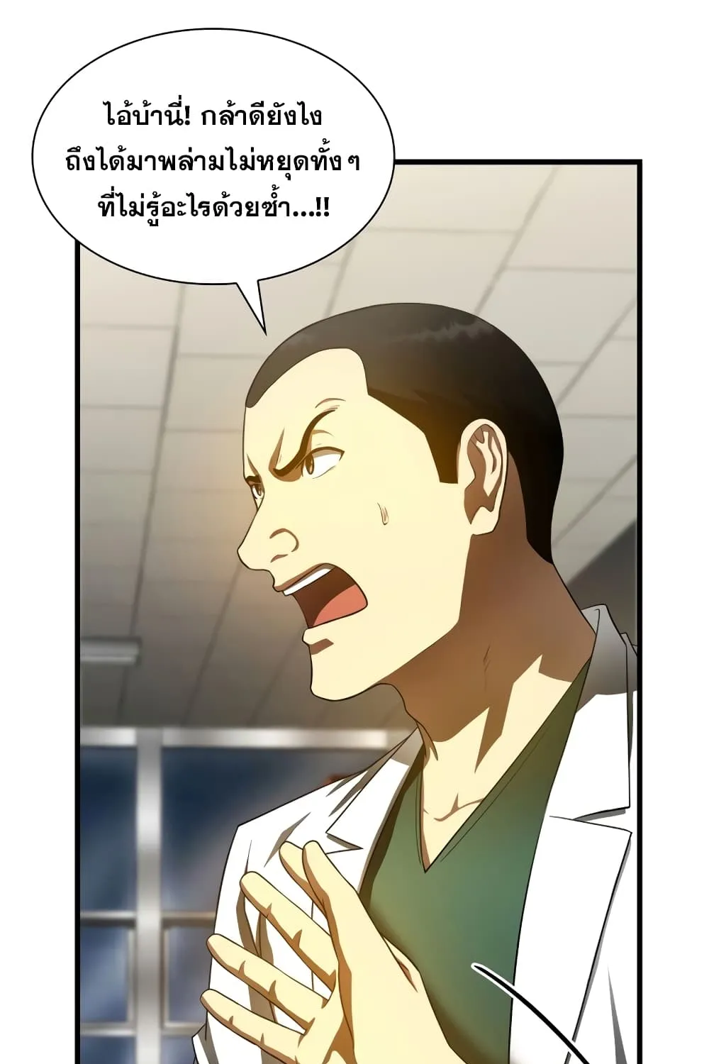 Perfect Surgeon - หน้า 61