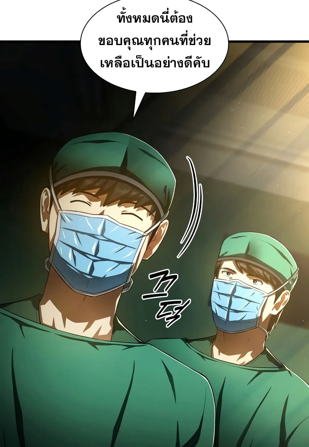 Perfect Surgeon - หน้า 8