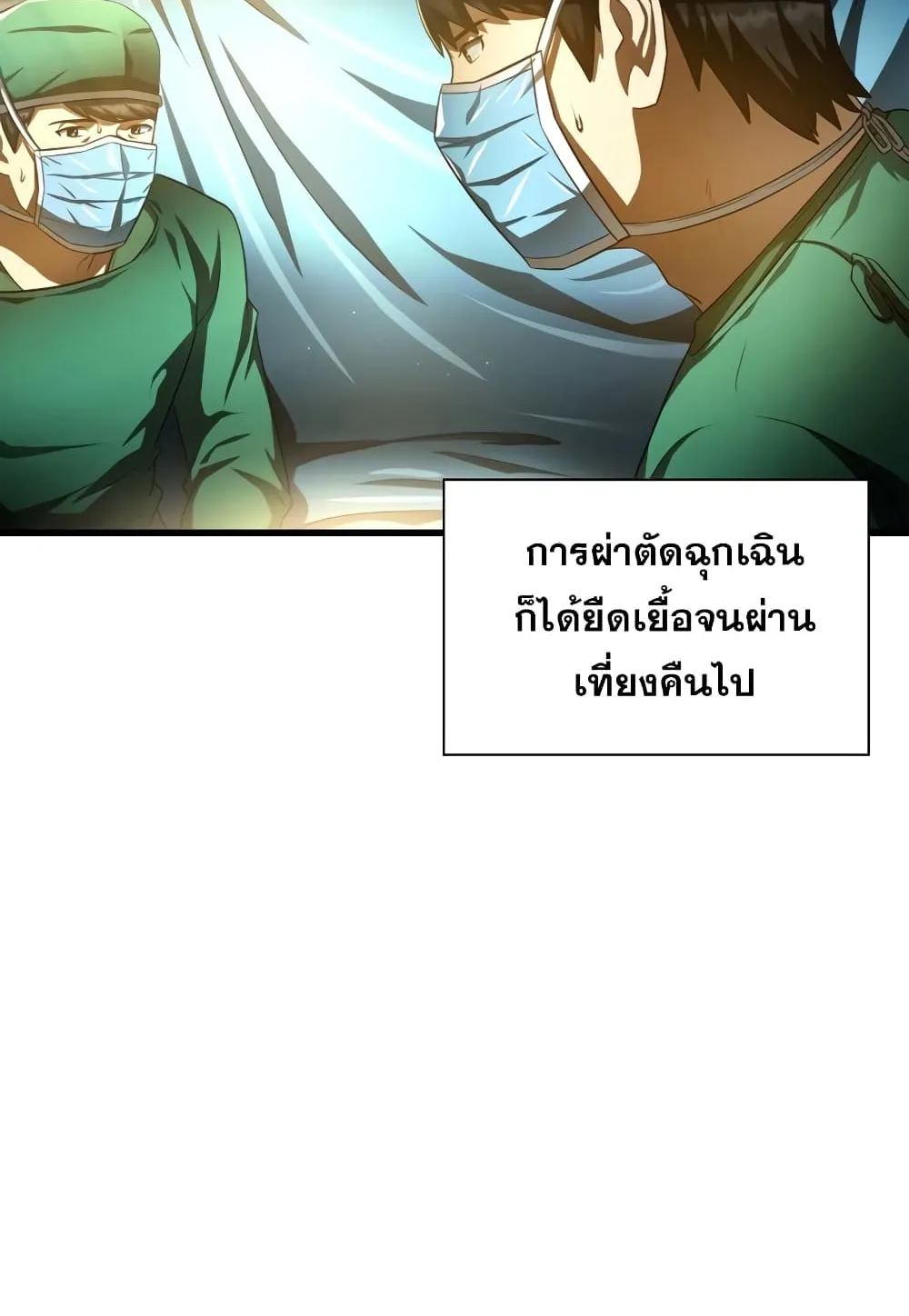 Perfect Surgeon - หน้า 90