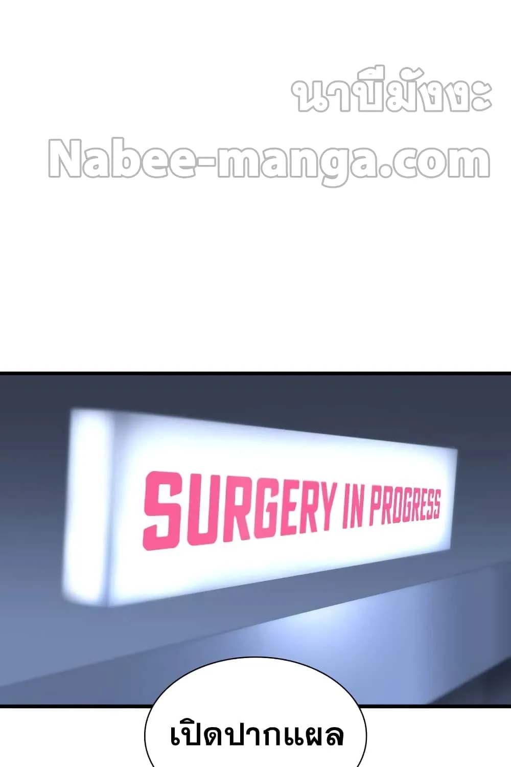 Perfect Surgeon - หน้า 105