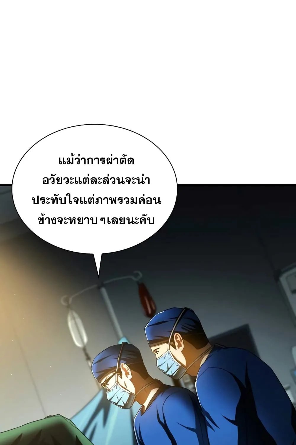 Perfect Surgeon - หน้า 121