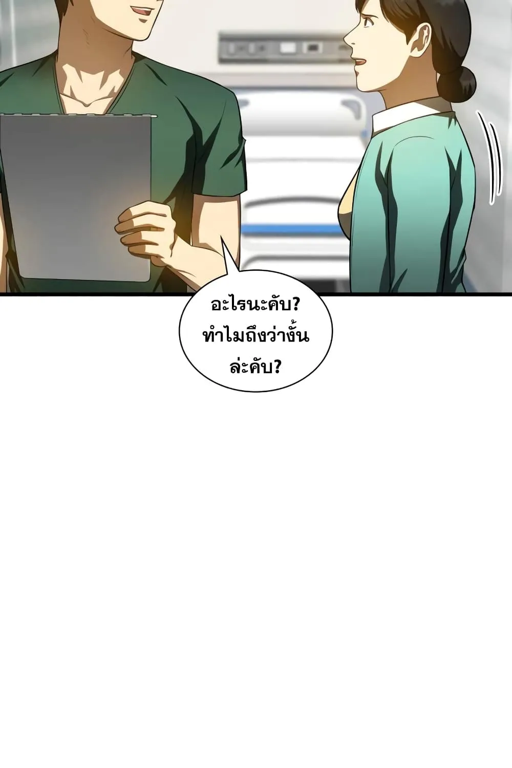 Perfect Surgeon - หน้า 53