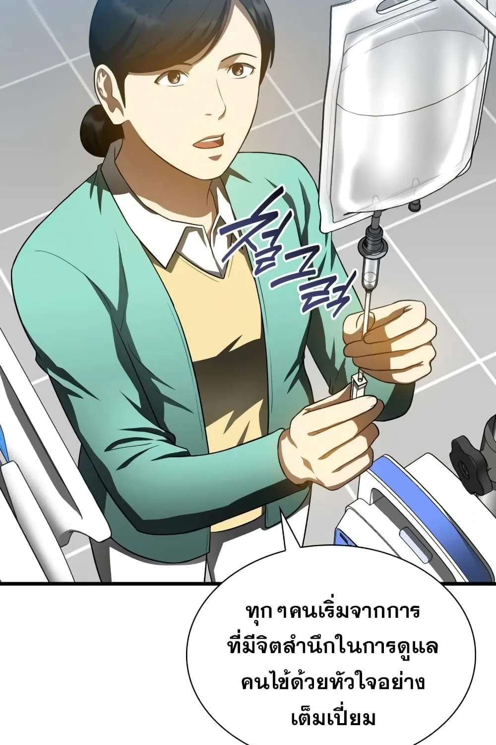 Perfect Surgeon - หน้า 55