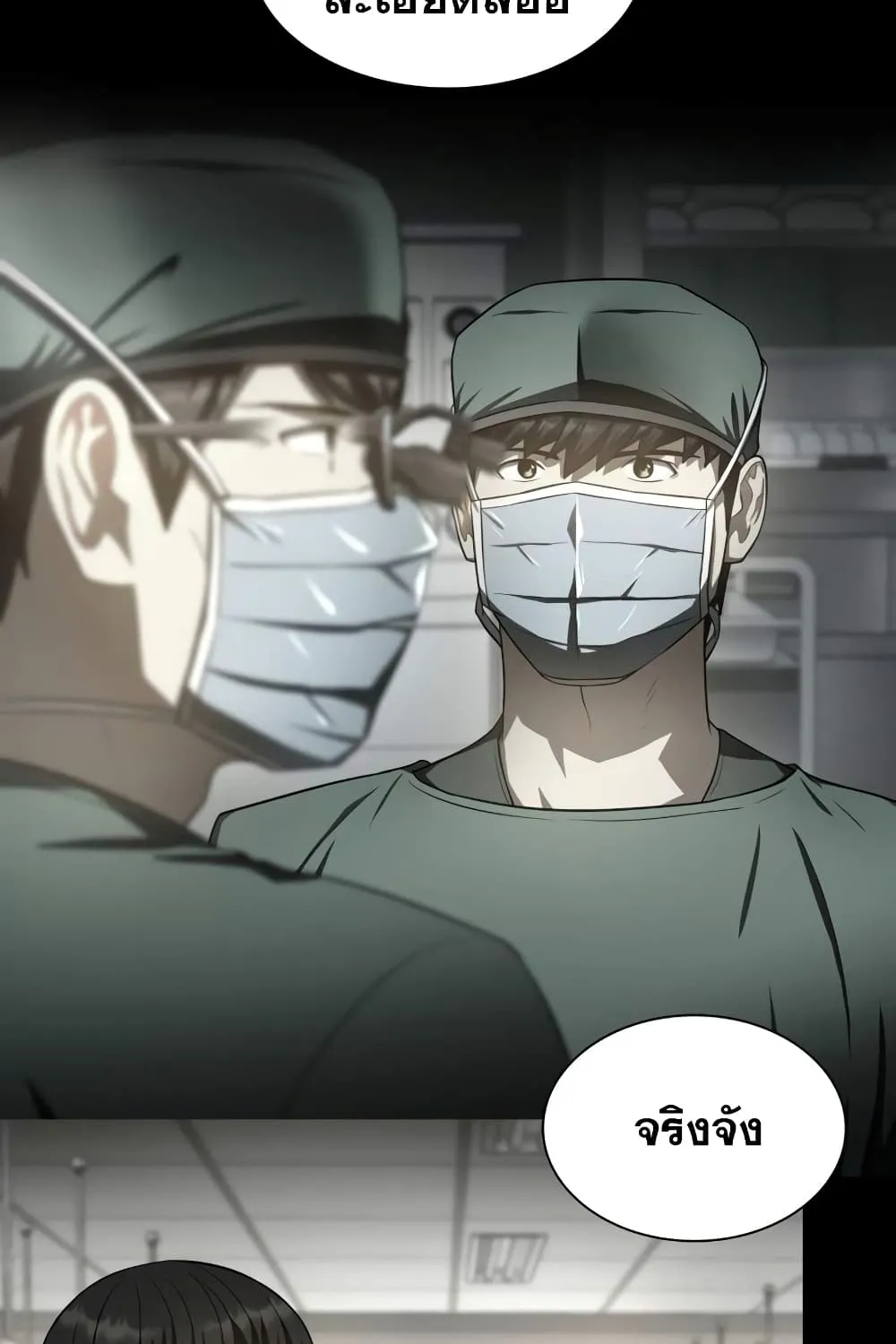 Perfect Surgeon - หน้า 113