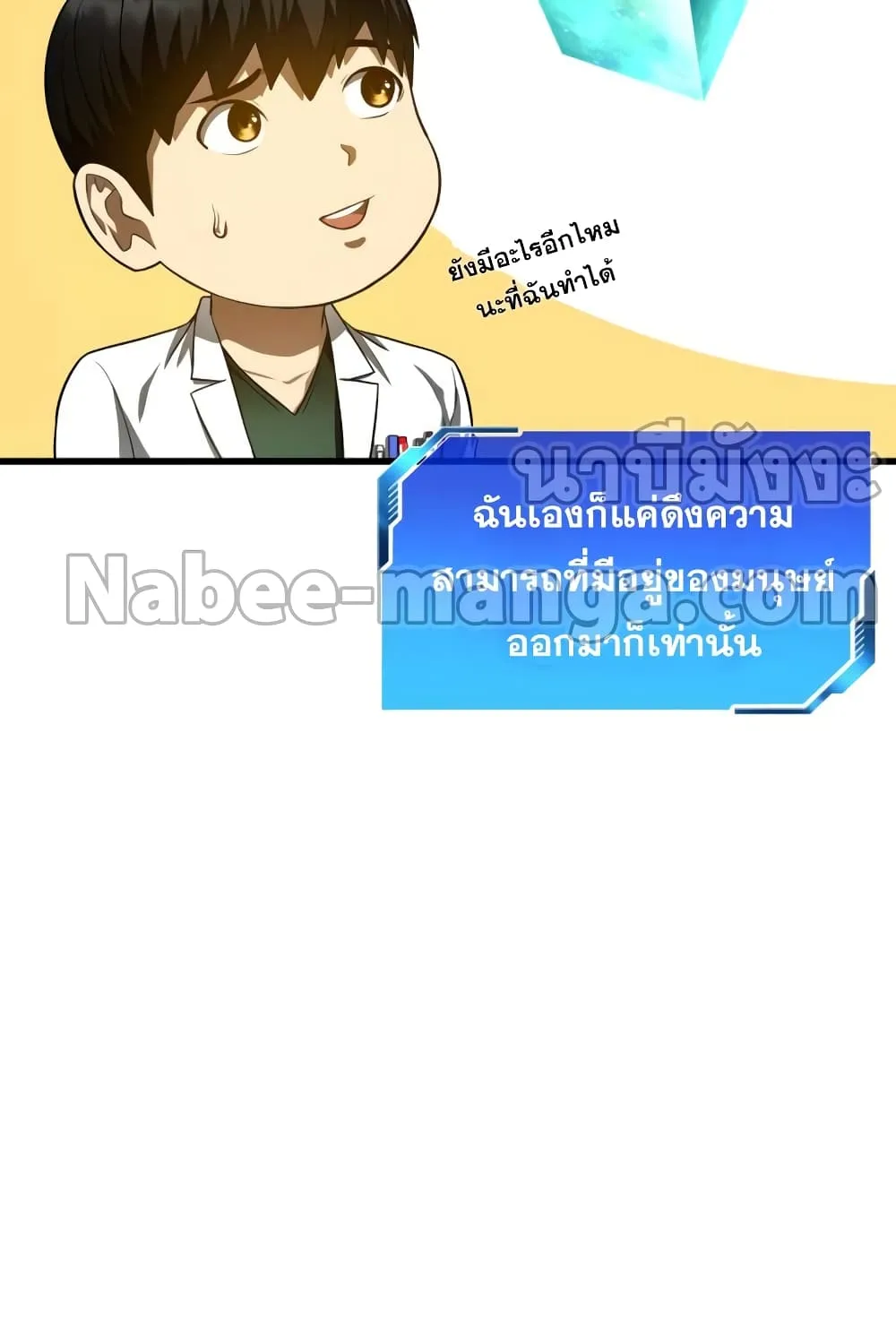 Perfect Surgeon - หน้า 31