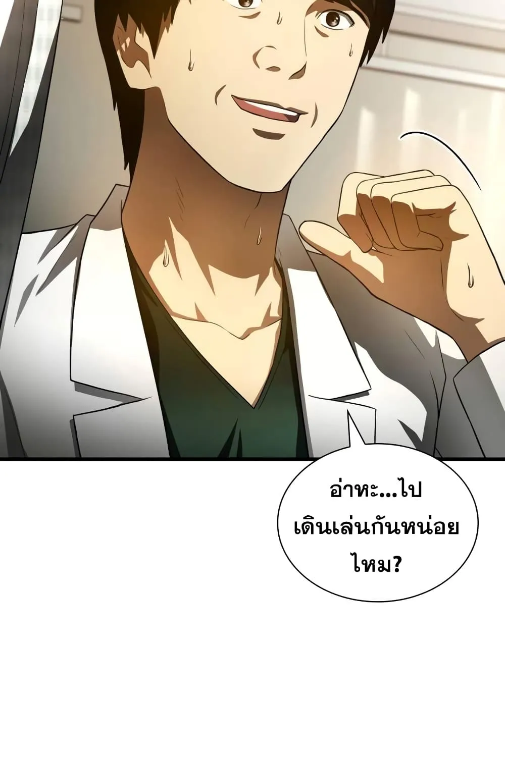 Perfect Surgeon - หน้า 35