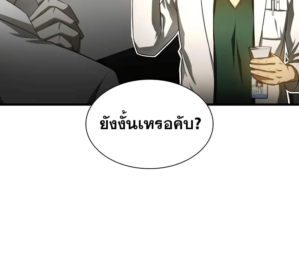 Perfect Surgeon - หน้า 42