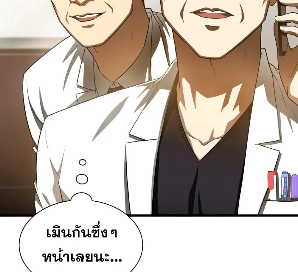 Perfect Surgeon - หน้า 62