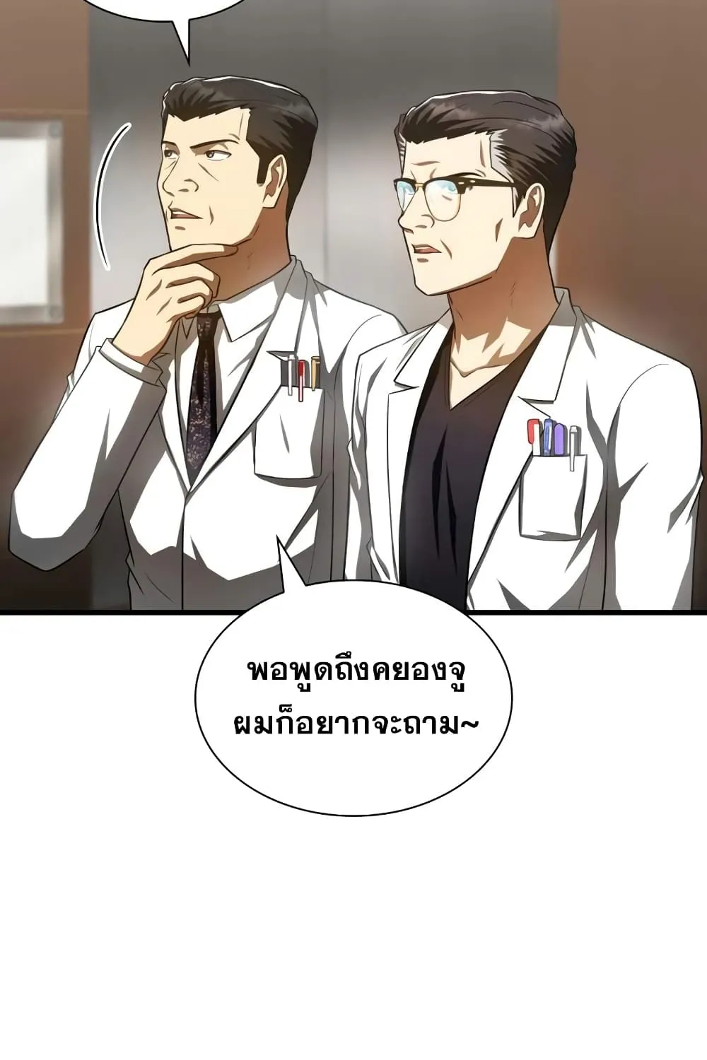 Perfect Surgeon - หน้า 69