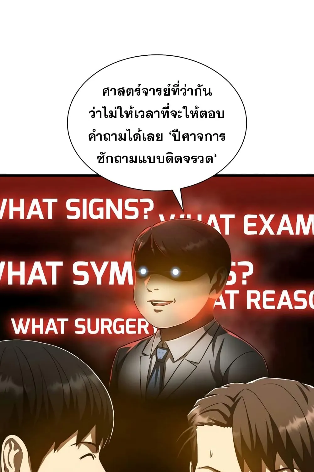 Perfect Surgeon - หน้า 155