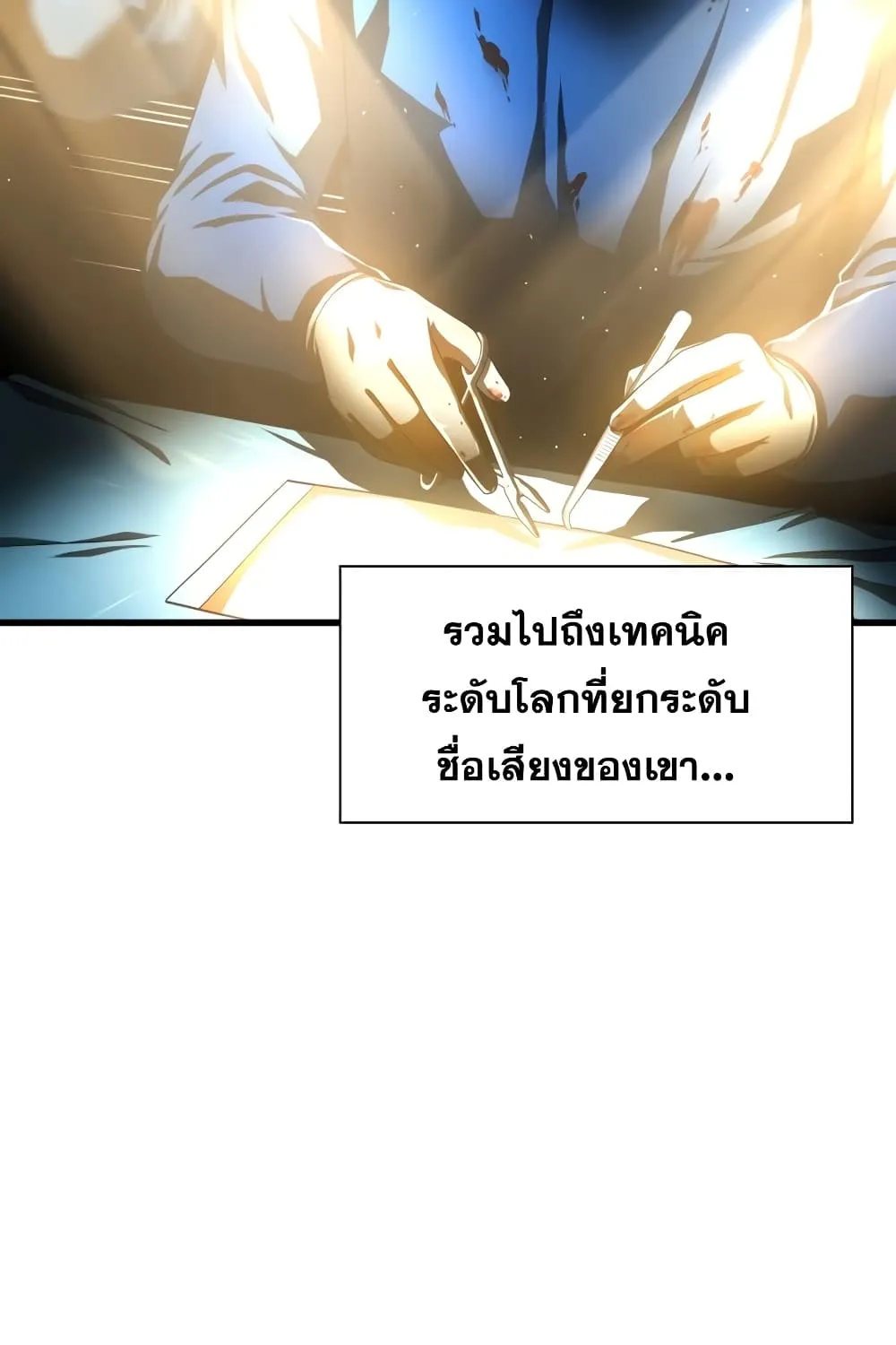 Perfect Surgeon - หน้า 11