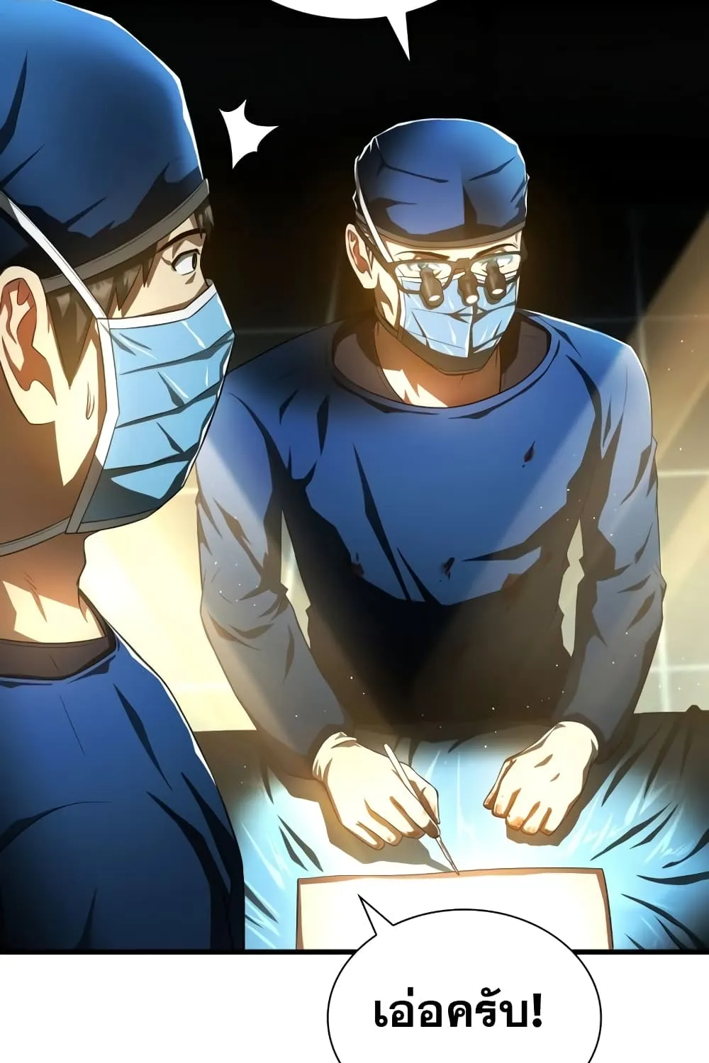 Perfect Surgeon - หน้า 17